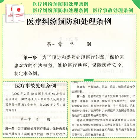 医疗纠纷法律常识小全书法律法规法条汇编案例分析解释医疗事故认定纠纷预防和处理医疗美容纠纷药品使用规定条例医疗事故处理条例虎窝淘