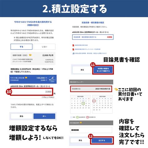 つみたてnisaの口座開設したけど、それからの流れがよくわからない！という質問がきたので つみたてnisaの積立設定のやり方をまとめました。 1積立する銘柄を決める 2積立設定する