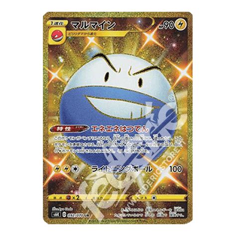 092 070 Electrode Shiny Gold Rara Segreta JP MINT Federicstore