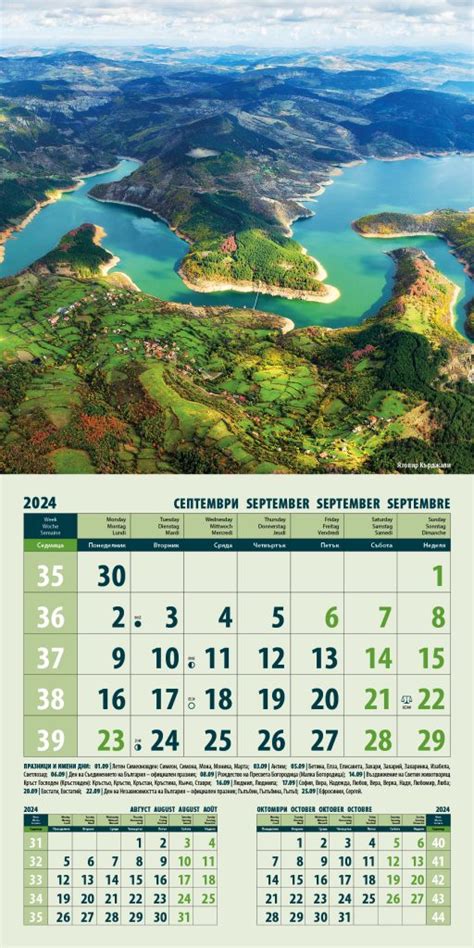 Календар Природа България 2024 септември | bgcalendar.eu | Цветни ...