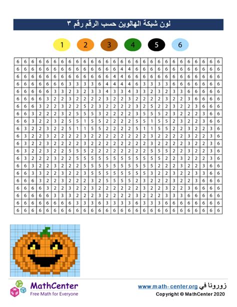 تمهيدي رياض الأطفال أنْشَطة تلوين التلوين حَسَب الرقم Math Center