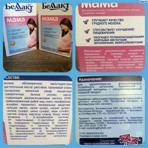 Молочный продукт Беллакт МАМА - «♥Море витаминов!Укрепим организм ...