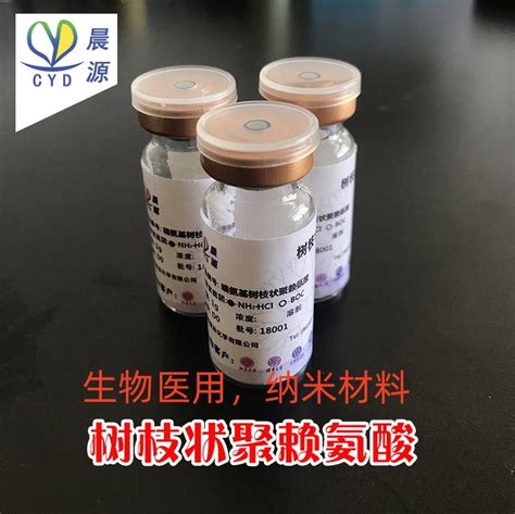 晨源 树枝状大分子 树枝状聚赖氨酸 生物医药聚赖氨酸无菌 阿里巴巴