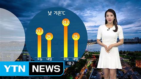 날씨 황금연휴 첫날 더위 주춤전국 흐리거나 비 Ytn Yes Top News Youtube