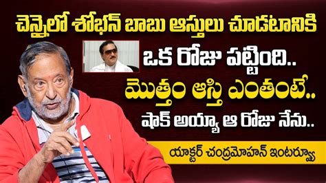 Senior Actor Chandramohan About Sobhan Babu