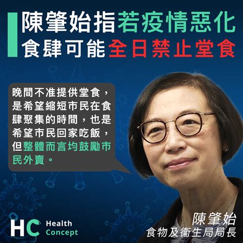 新型肺炎】陳肇始指若疫情惡化 食肆可能全日禁止堂食 Health Concept