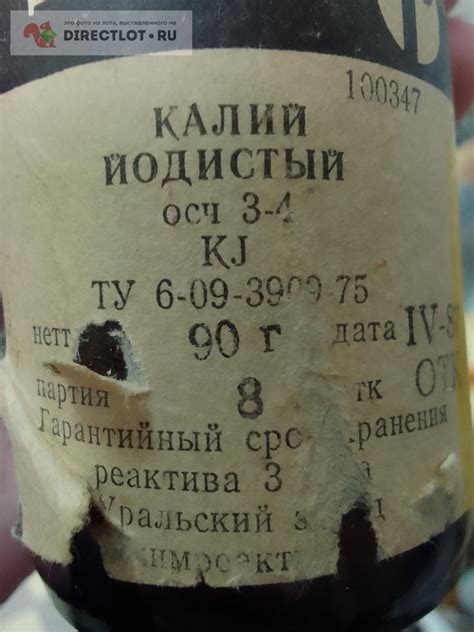 Калий йодид-90 грамм особой чистоты купить в Москве цена 1500 Р на ...