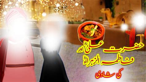 Hazrat Ali And Hazrat Fatima Ki Shadi Ka Waqia YouTube