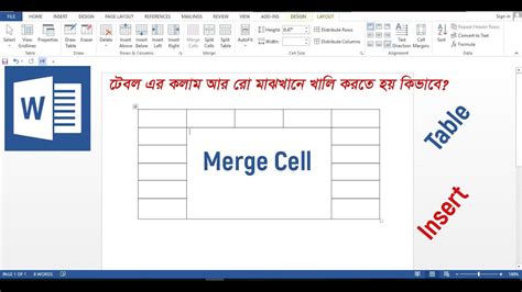 Microsoft Word How To Merge Cell In Table 2020 Youtube