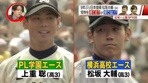 上重聡が野球をやめた理由とは！？甲子園では松坂大輔と戦った過去も！ Enjoy Life