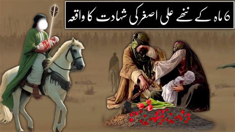 Karbala Ka Waqia Hazrat Ali Asghar Ki Shahadat Full Story Ali Asgar