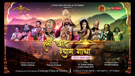 Shree Khatu Shyam Gatha Official Trailer Uniscope Films Studios