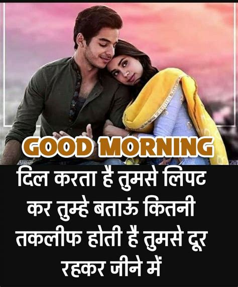 50+ Good Morning Love Shayari For Girlfriend In Hindi | गर्लफ्रेंड के ...