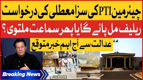 Chairman Pti Tosha Khana Case Update Islamabad High Court Important