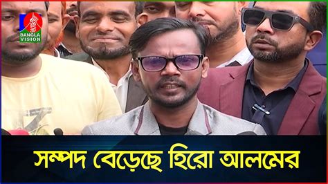 জনগণের জন্য কাজ করতে চাই আপনাদের ভালোবাসা চাই হিরো আলম Hero Alom