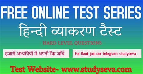 Reet Hindi Vyakaran Test Series Study Seva