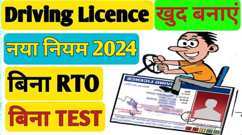 How To Make Driving Licence Online Driving Licence New Rules 2024