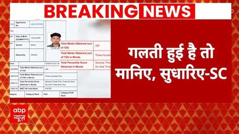 Neet Paper Leak जानें आज सुप्रीम कोर्ट में सुनवाई के दौरान क्या क्या हुआ Nta