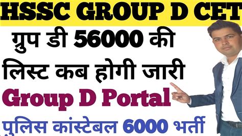 Hssc Group D Cet Update Hssc Group D Latest Update Group D Post