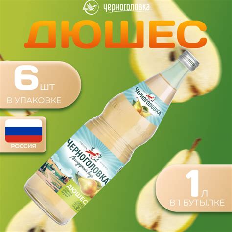 Лимонад Черноголовка со вкусом "Дюшес/Груша" 6 шт по 1 л Россия (Стекло ...