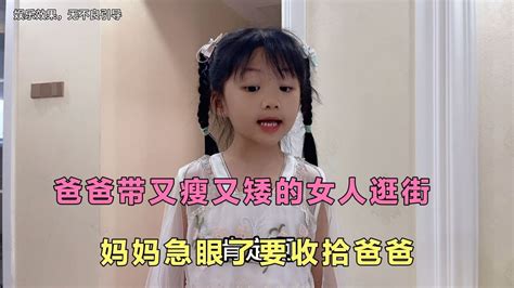 爸爸带又瘦又矮的女人逛街，妈妈急眼了要收拾爸爸，结局尴尬了 Youtube