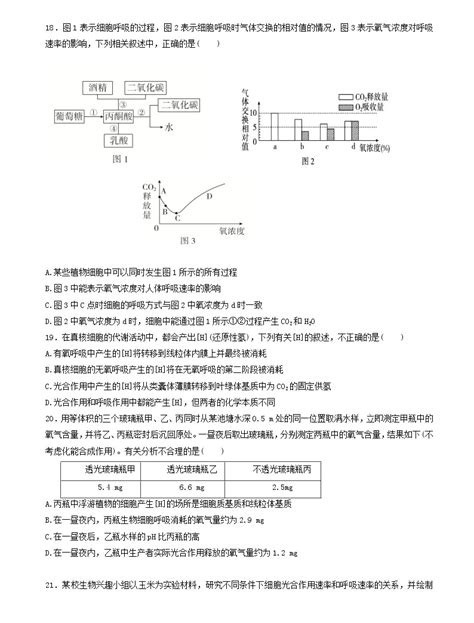 2020届黑龙江省哈尔滨市第六中学高三上学期第一次调研考试（9月）生物试题（word版） 教习网试卷下载