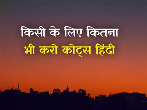 95 Best New Kisi Ke Liye Kitna Bhi Karo Quotes In Hindi