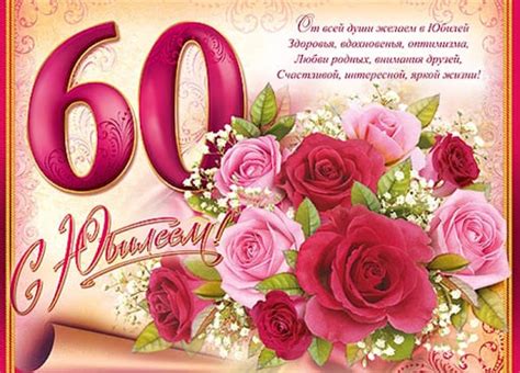 Поздравления 60-летием для женщины: проза, стихи, открытки - МЕТА