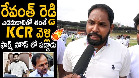 See This Man Controversial Comments To Kcr Infront Of Media Revanth