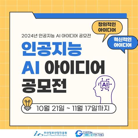 2024년 Ai 활용 아이디어 공모전 공모전 대외활동 링커리어