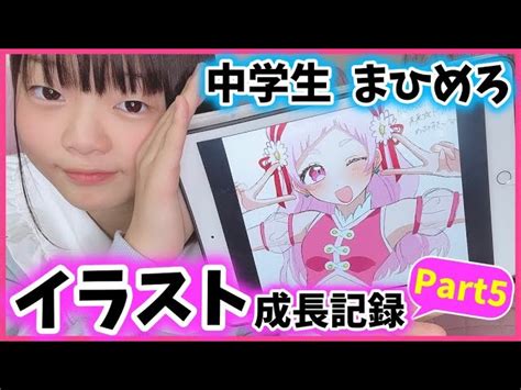 【成長記録】イラストレーター志望の中学生→画力成長が凄まじすぎた😳😳😳 Chiimeloちいめろ｜youtubeランキング