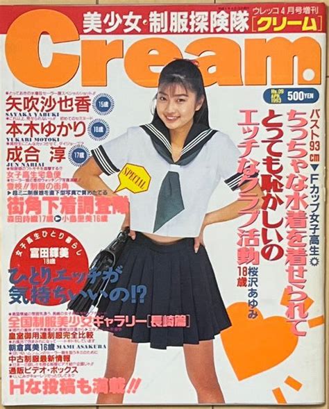 代購代標第一品牌樂淘letaoウレッコ4月号増刊 1993年 クリーム Cream 成合淳 矢吹沙也加 本木ゆかり