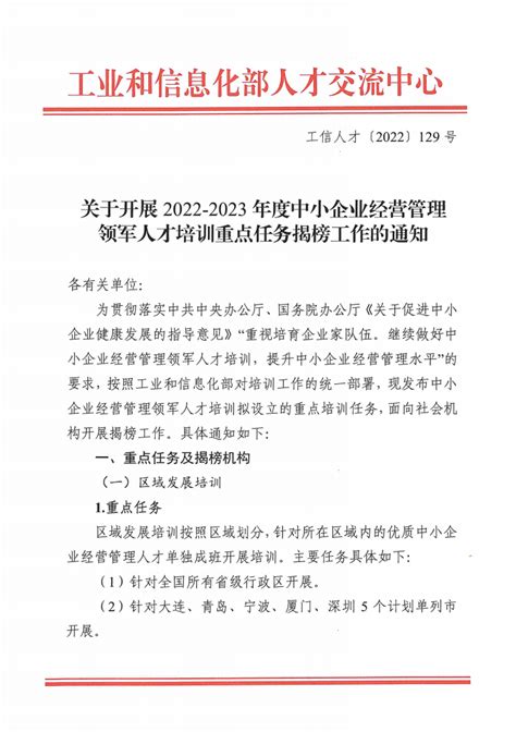 工业和信息化部人才交流中心