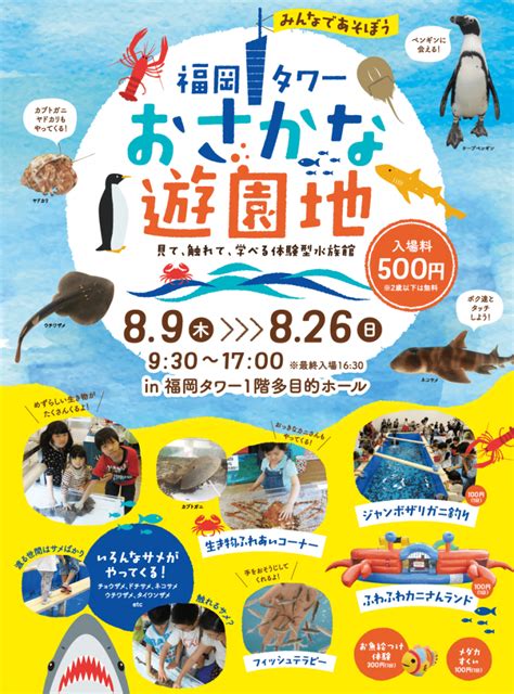 福岡 市 夏休み イベント