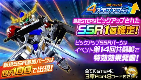 バンダイナムコENTスーパーロボット大戦DDで新シナリオ3章Part8開放 ガンダムバルバトスルプス三日月オーガスが新