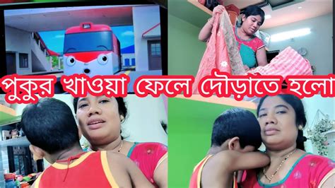 এই রোদ্দুর এই বৃষ্টি💦পুকু রাগের ঠেলায় কেঁদে দিল😭হঠাৎ শরীরটা খারাপ হয়ে