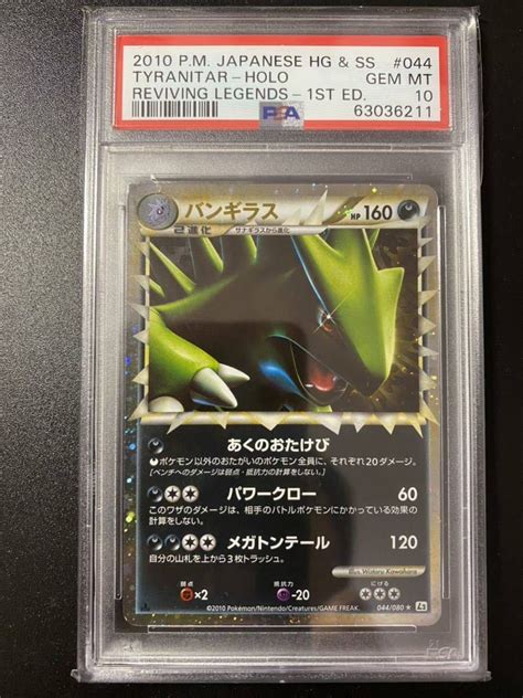 Psa10 ポケモンカード バンギラス グレート 1ed よみがえる伝説シングルカード｜売買されたオークション情報、yahooの商品情報を