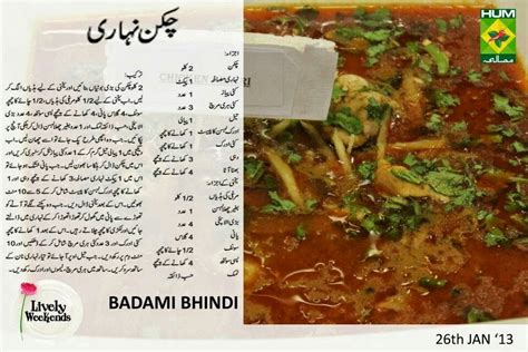 Chicken Nihari Nihari Recipe Cooking Recipes In Urdu Food Processor