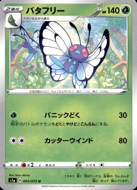 Butterfree 3 Prices Pokemon Japanese VMAX Rising Pokemon Cards