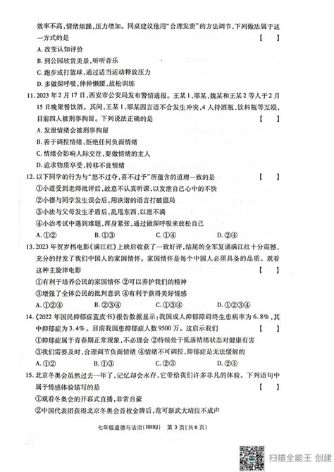 河南省新乡市卫辉市2022 2023学年七年级下学期4月期中道德与法治试题（pdf版无答案） 21世纪教育网