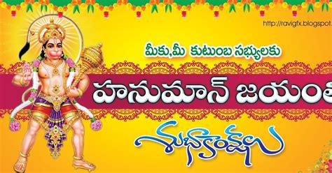 Hanuman Jayanti Telugu Quotes Wishes And Greetings Gallery Ravigfx