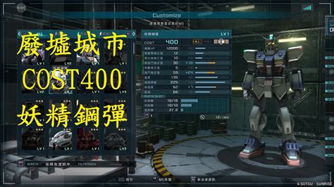 Gbo2機動戰士鋼彈激戰任務2~cost400 妖精鋼彈lv1~廢墟都市 Youtube