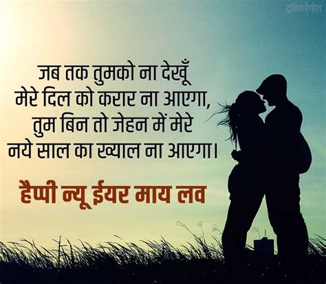 हैप्पी न्यू ईयर लव शायरी Happy New Year 2024 Love Shayari Image In Hindi