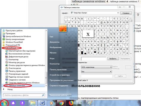 Как открыть таблицу символов в windows 8
