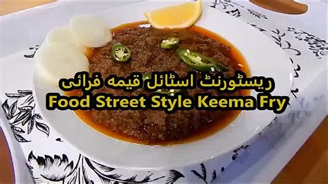 Keema Fry Eid ul Adha special recipe कम फरई ریسٹوانٹ اسٹائل قیمہ