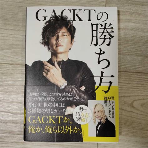 Yahooオークション 【同梱可】gacktの勝ち方