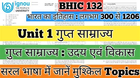 BHIC 132 Unit 1 गपत समरजय उदय एव वकस BHIC 132 Important