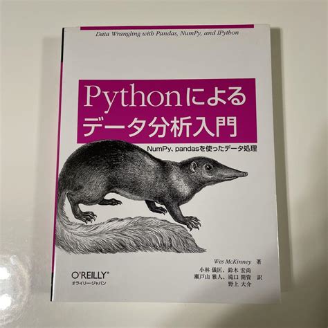 Pythonによるデータ分析入門 Numpy、pandasを使ったデータ処理 メルカリ