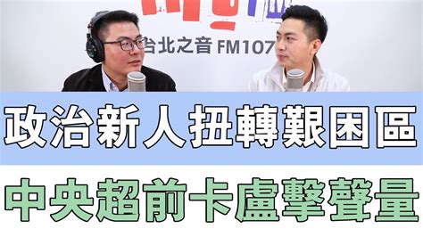 20240301《嗆新聞》主持人黃揚明專訪國民黨立委 廖偉翔 Youtube