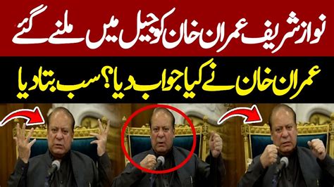 Nawaz Sharif Meets Imran Khan In Adiala Jail Listen What Imran Khan